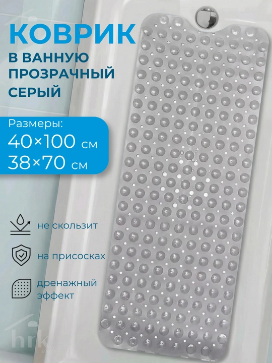 Коврик для ванной противоскользящий резиновый на присосках - 