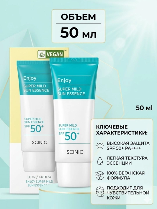 Солнцезащитная эссенция SCINIC "Enjoy Super Mild Sun", SPF 50+, PA++++, 50 мл - 