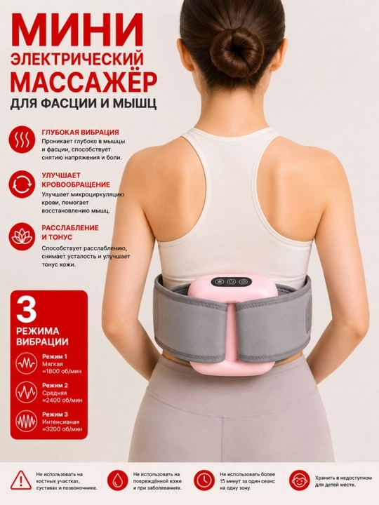Мини электрический массажер для мышц и снятия напряжения тела
