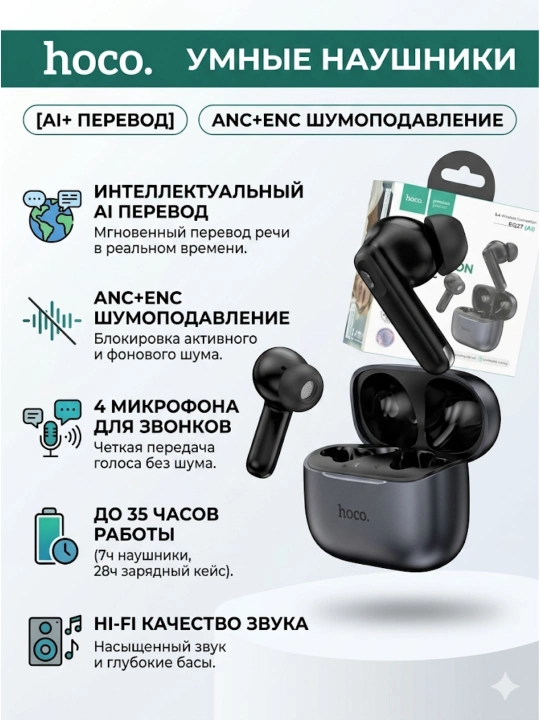 HOCO. EQ27 (AI) Wireless Earbuds AI translator quloqchin
