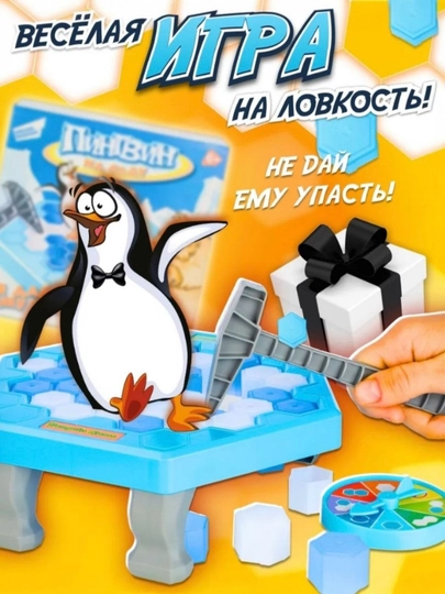 Игрушка. Игра с пингвинами, игра для детей и взрослых, модная игрушка, интересная игрушка — 7779909-PINGVIN-ГОЛУБ