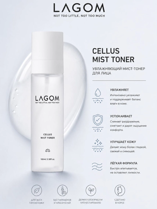 LAGOM Cellus Mist Toner увлажняющий мист тонер для лица korea original