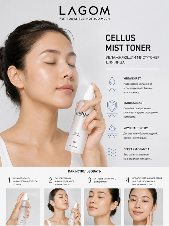 LAGOM Cellus Mist Toner увлажняющий мист тонер для лица korea original
