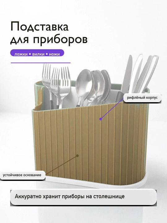 Qoshiq, vilka va pichoqlar uchun lotok, oshxona anjomlari uchun quritgich
