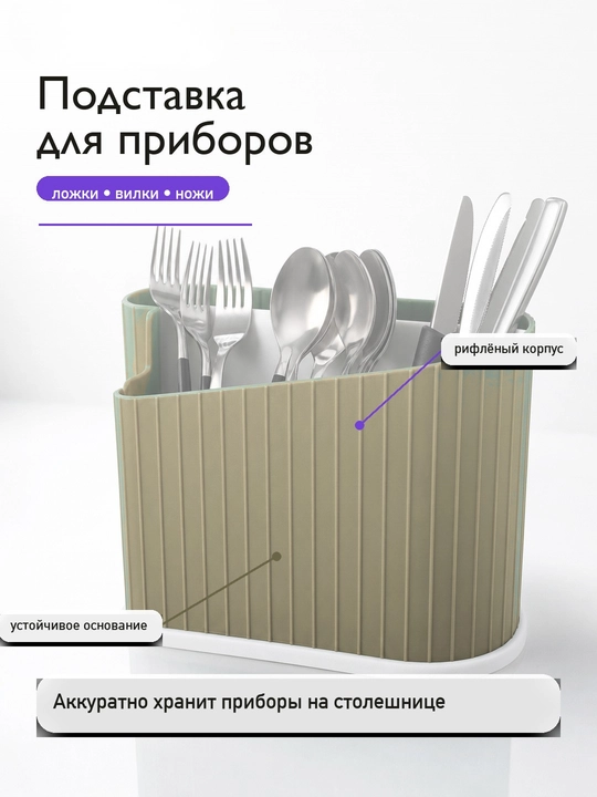 Qoshiq, vilka va pichoqlar uchun lotok, oshxona anjomlari uchun quritgich