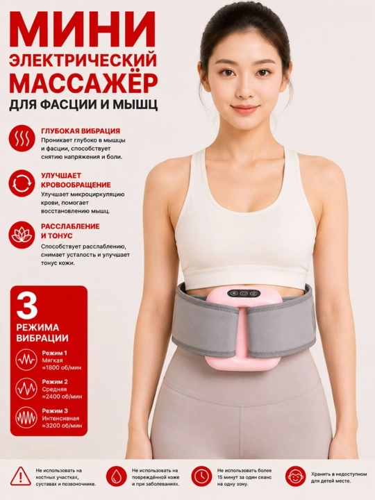 Мини электрический массажер для мышц и снятия напряжения тела - 