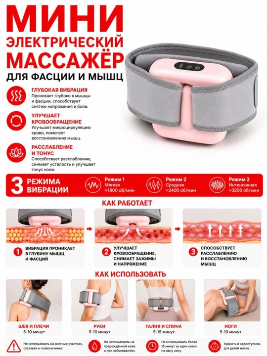 Мини электрический массажер для мышц и снятия напряжения тела