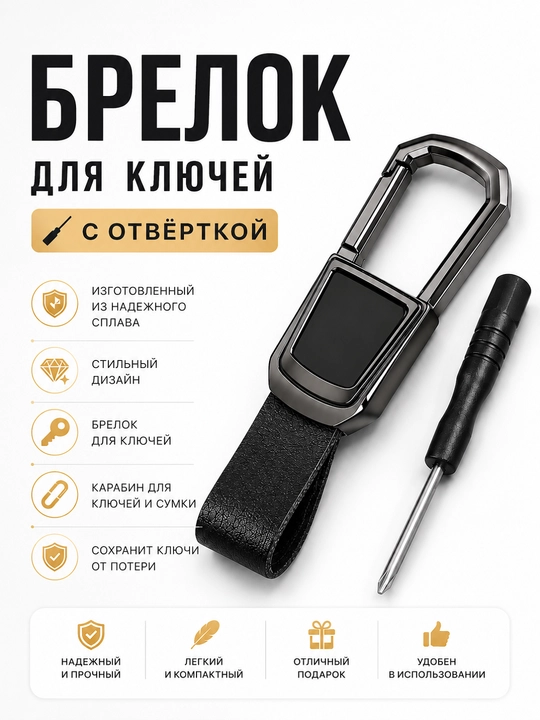 Карабин - брелок для ключей, для сумки - 