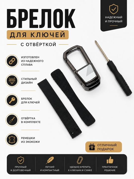 Карабин - брелок для ключей, для сумки