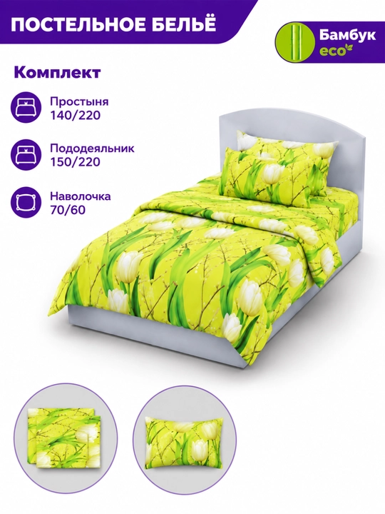 Комплект постельного белья эко бамбук, 1.5 спальный, гипоаллергенный, мягкий