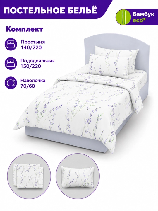 Комплект постельного белья эко бамбук, 1.5 спальный, гипоаллергенный, мягкий