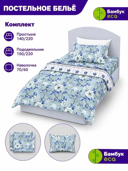 Комплект постельного белья эко бамбук, 1.5 спальный, гипоаллергенный, мягкий