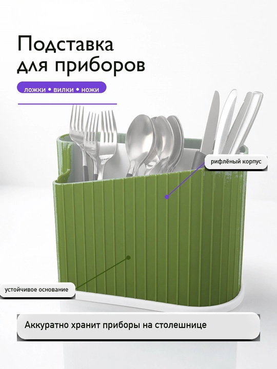 Qoshiq, vilka va pichoqlar uchun lotok, oshxona anjomlari uchun quritgich