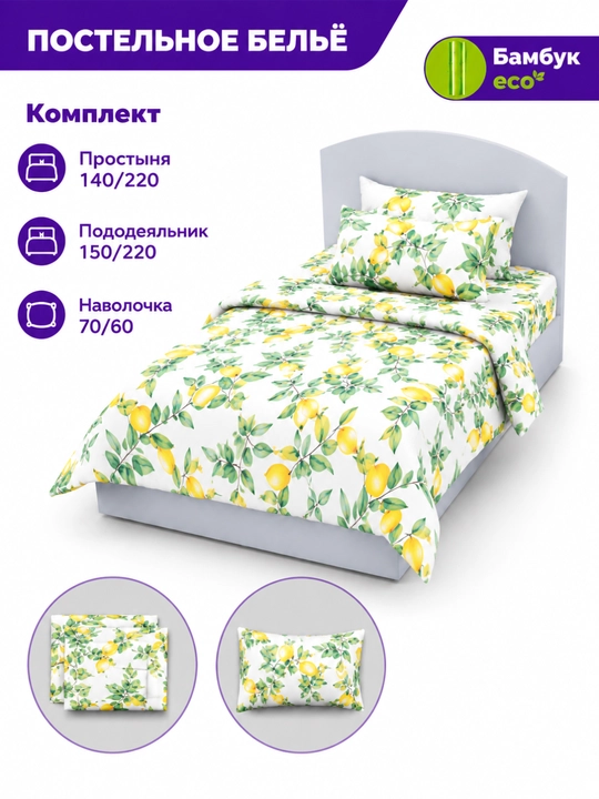 Комплект постельного белья эко бамбук, 1.5 спальный, гипоаллергенный, мягкий