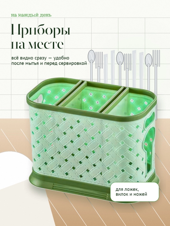 Qoshiq, vilka va pichoqlar uchun lotok, oshxona anjomlari uchun quritgich