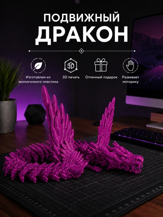 Harakatlanuvchi ajdarho, 3D antistress figurka - 