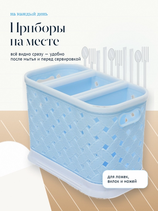 Qoshiq, vilka va pichoqlar uchun lotok, oshxona anjomlari uchun quritgich