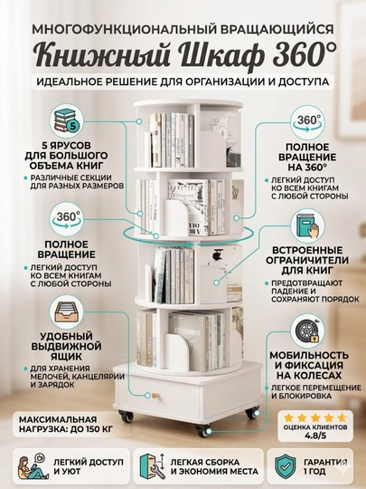 Книжная полка с вращением на 360°, на колёсиках, 5 ярусов, вместимость более 200 книг — OPTOVIJ-KITOB