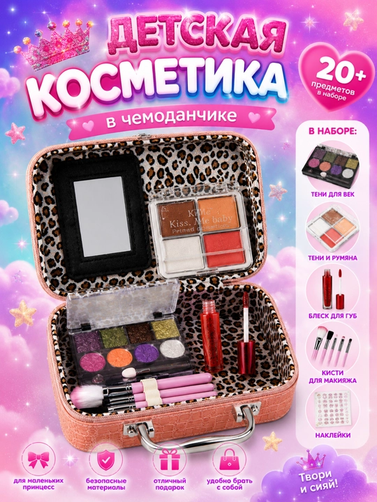 Детская косметика, макияж для детей, косметика детская, косметика для детей, подарок  - 
