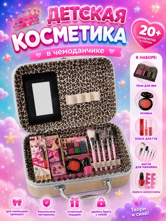 Детская косметика, макияж для детей, косметика детская, косметика для детей, подарок  - 