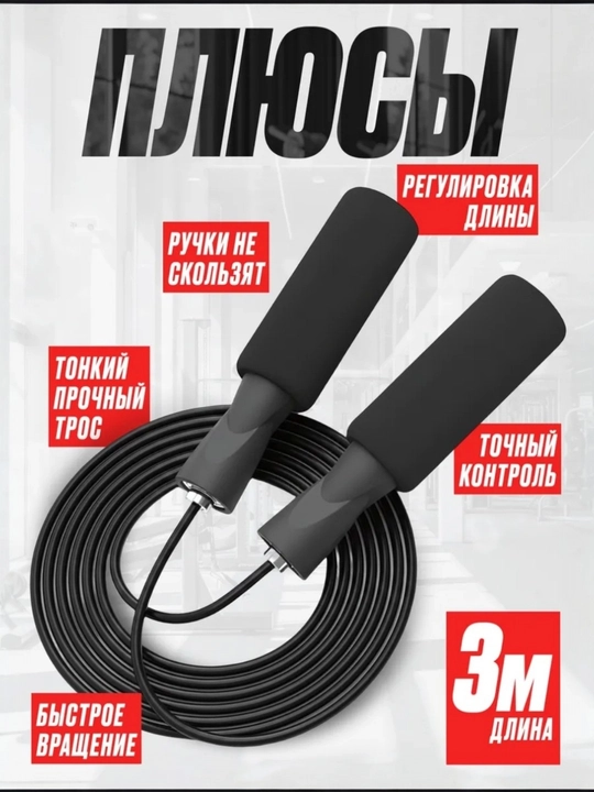 Fitnes va boks uchun 3 m tezkor sakrash arqoni, uzunligi sozlanadi