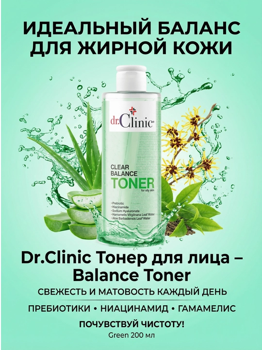 Dr.Clinic Тонер для лица, 200 мл