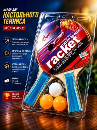 Ракетки для настольного тенниса