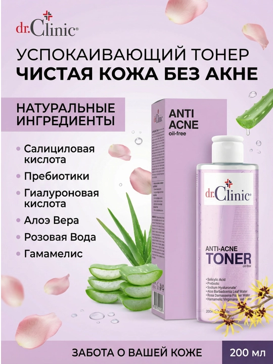 Dr.Clinic Тонер для лица, 200 мл - 