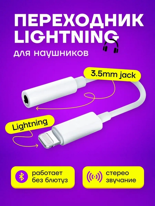 Lightning dan 3.5 mm AUX ga adapter, naushniklar uchun - 