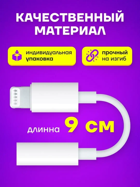 Lightning dan 3.5 mm AUX ga adapter, naushniklar uchun