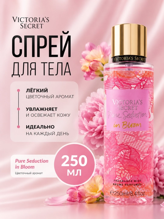 Парфюмированный спрей для тела Victoria’s Secret 250 мл, Женский мист с стойким ароматом - 