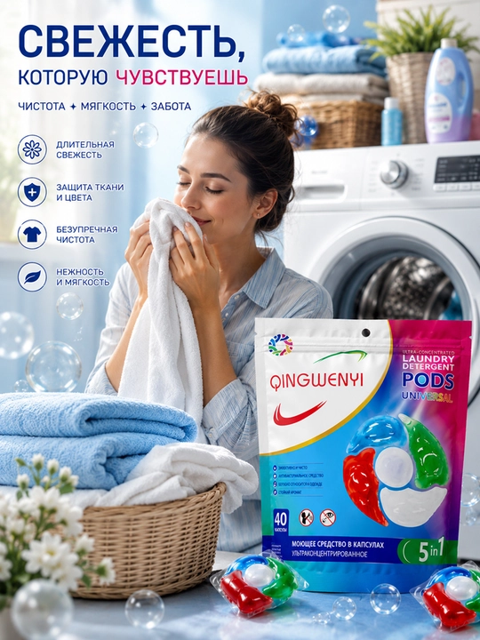 QINGWENYI Laundry Pods — kir yuvishda haqiqiy premium tozalik - 