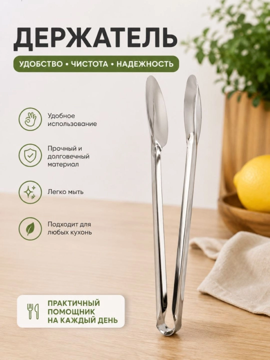 Stainless Steel Tortish Qisqichlari, 24sm - 