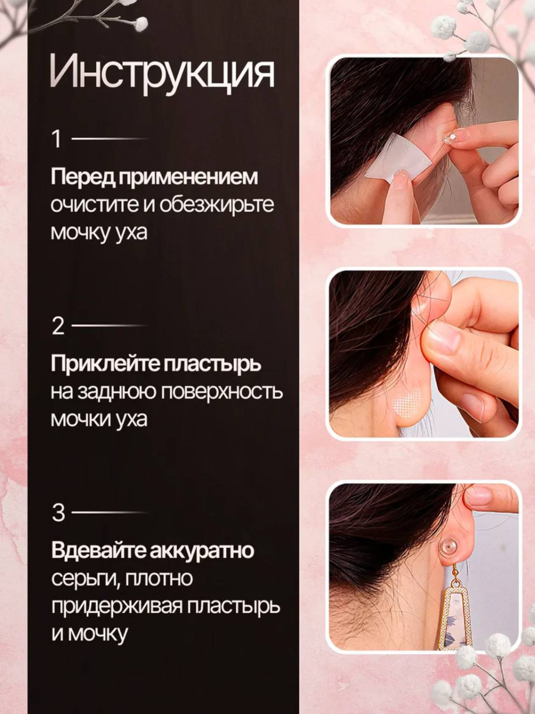 Пластырь для поддержки мочки уха. 50 штук в наборе. Серьги в подарок