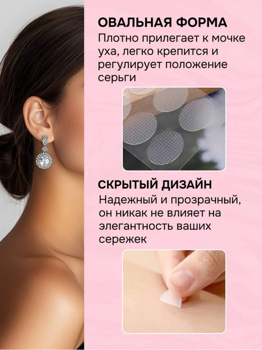 Пластырь для поддержки мочки уха. 50 штук в наборе. Серьги в подарок
