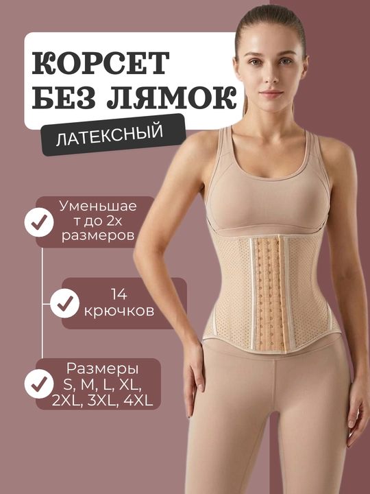 Leona bel uchun tortuvchi va qomat shakllantiruvchi korset minus 15 sm - 