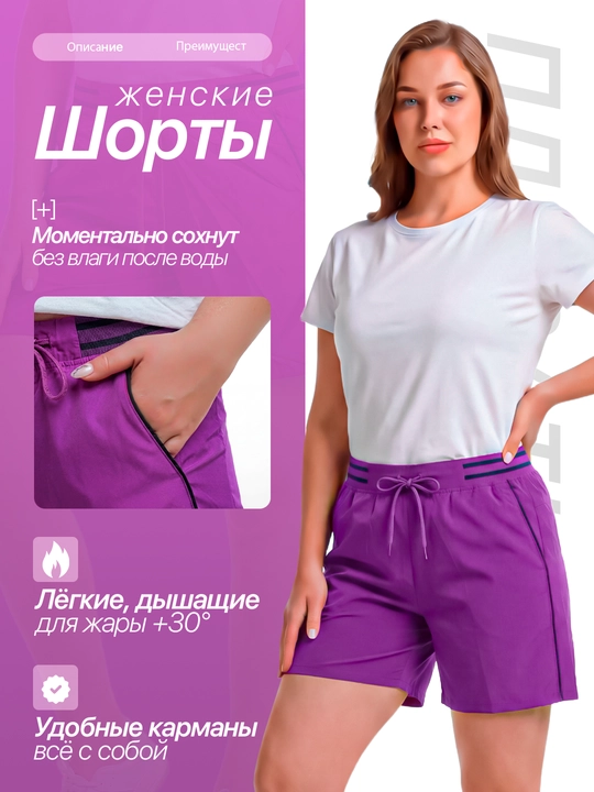 Женские быстросохнущие спортивные шорты на резинке, 3/7 XL - 