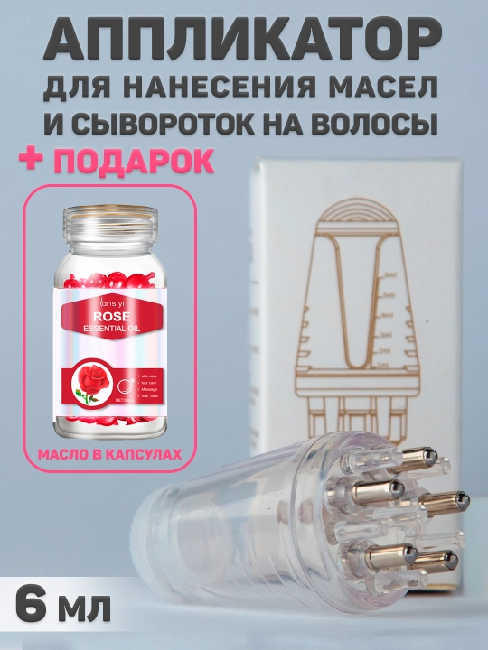 Sochlarga moy va zardoblar surtish uchun applikator, hajmi 6 ml - 