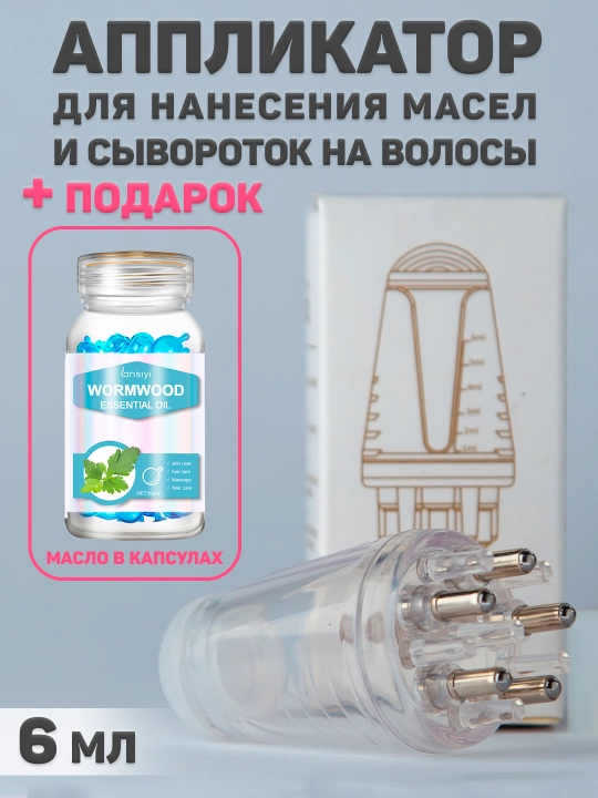 Sochlarga moy va zardoblar surtish uchun applikator, hajmi 6 ml - 