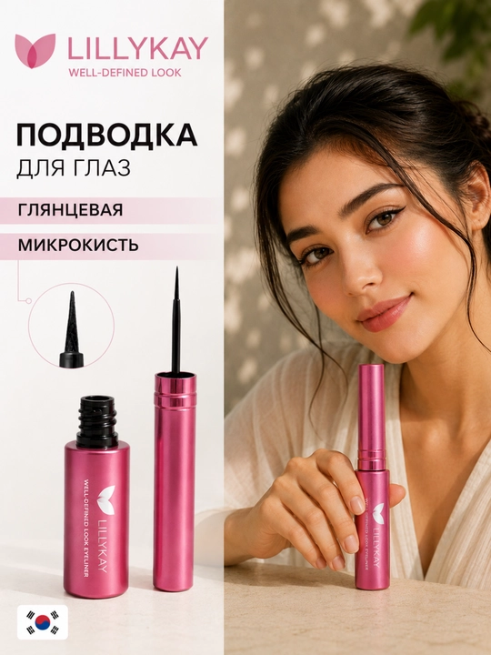 Подводка для глаз черная водостойкая стойкая лайнер