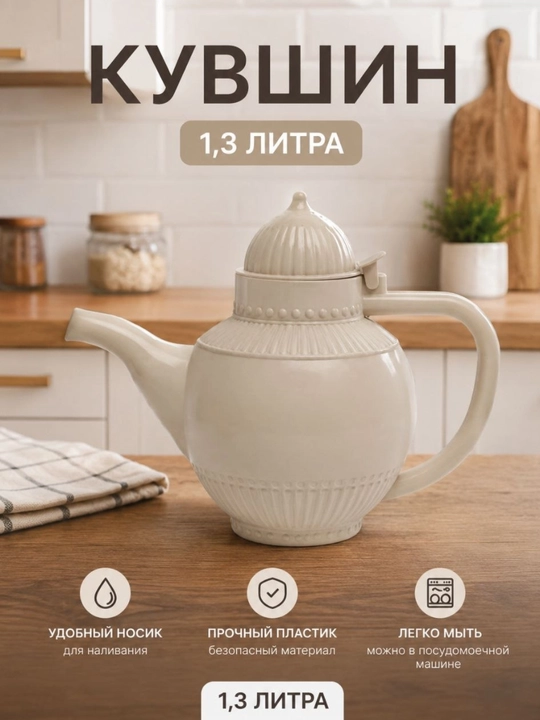 "Ming bir kecha" ko‘za-qumg‘oni 1.3 litr - 