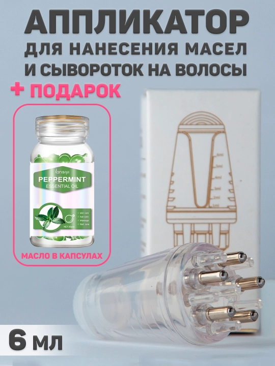 Sochlarga moy va zardoblar surtish uchun applikator, hajmi 6 ml - 