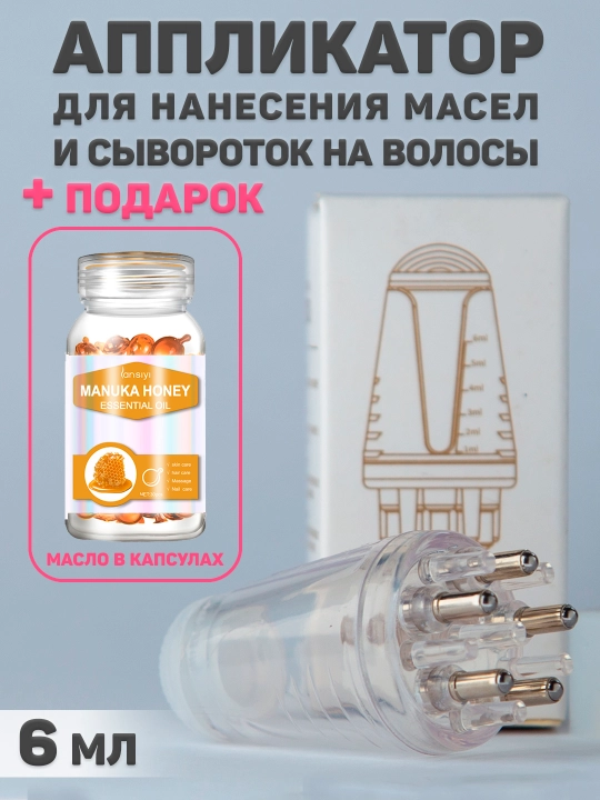 Sochlarga moy va zardoblar surtish uchun applikator, hajmi 6 ml - 
