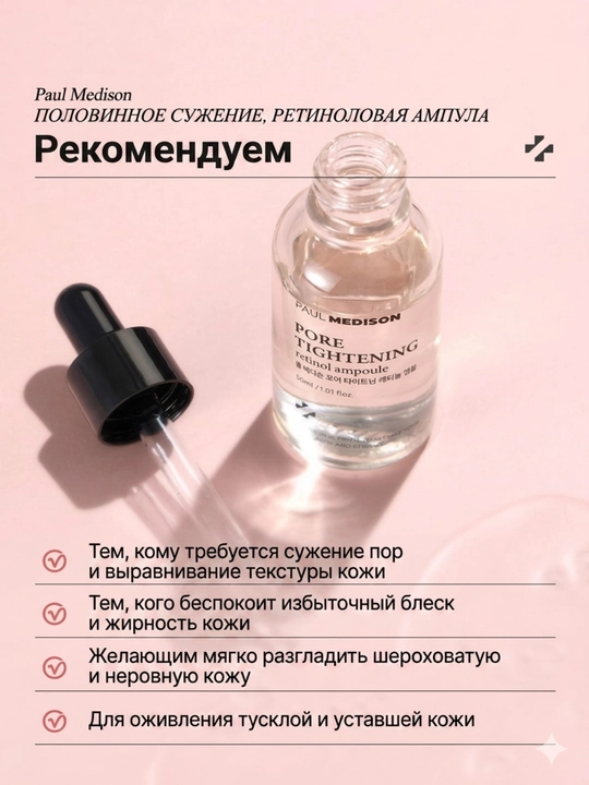 Paul Medison: ампул для лица, Сияние лица, улучшение кожи, антивозрастной эффект 9 видов
