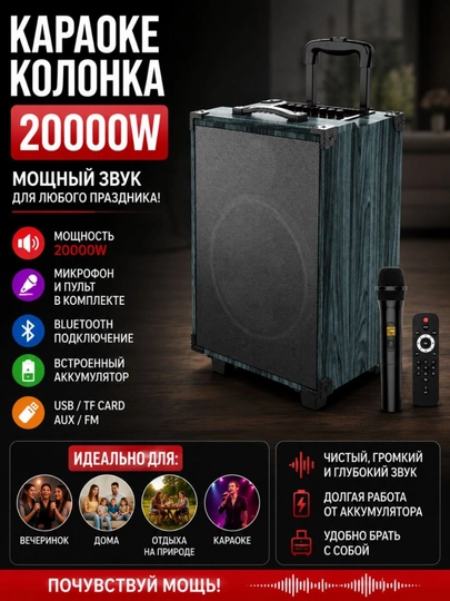 Караоке колонка JQS902S , с микрофоном и мощным звуком