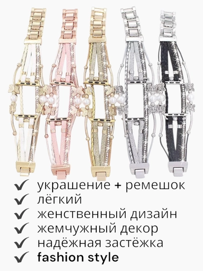 Женский ремешок-браслет для смарт-часов