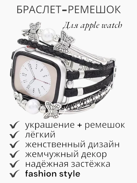 Женский ремешок-браслет для смарт-часов