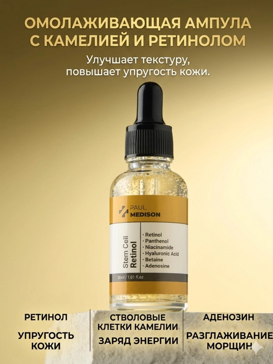 Paul Medison: ампул для лица, Сияние лица, улучшение кожи, антивозрастной эффект 9 видов