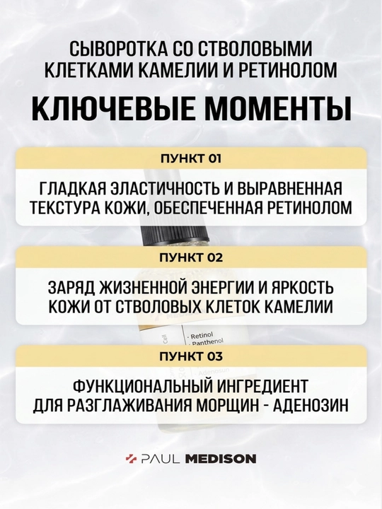 Paul Medison: ампул для лица, Сияние лица, улучшение кожи, антивозрастной эффект 9 видов