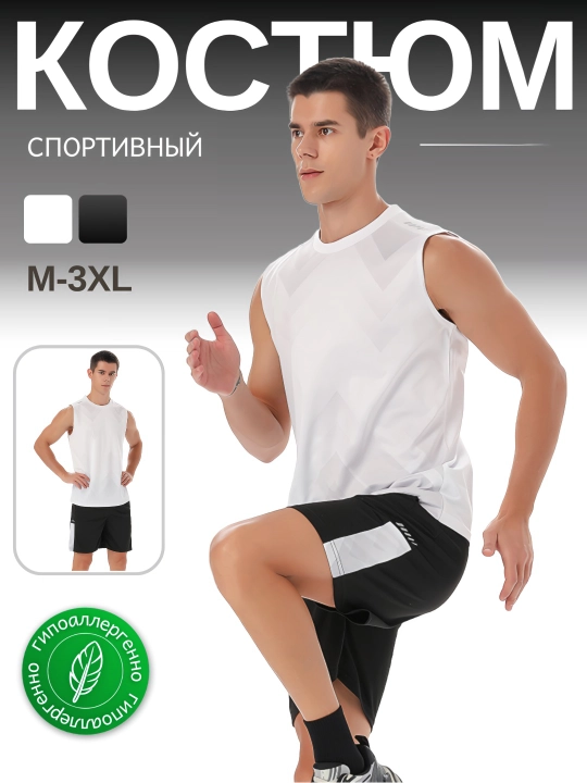 Мужской спортивный комплект, майка без рукавов и шорты, дышащая быстросохнущая форма - 